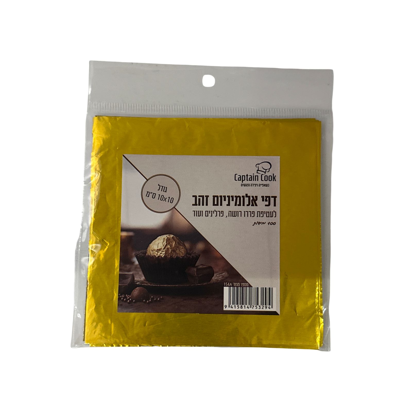  עטיפות לפרלינים, פררו רושה 10*10 ס