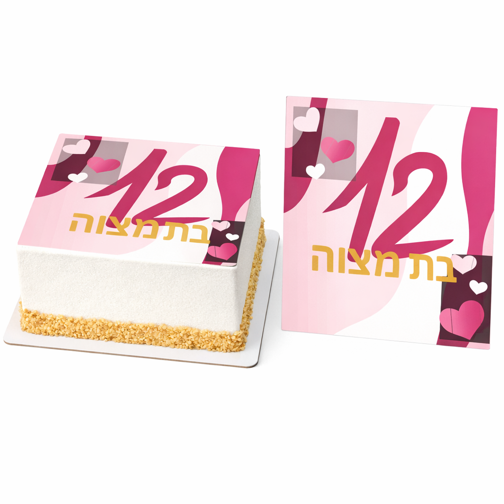 בת מצווה 3