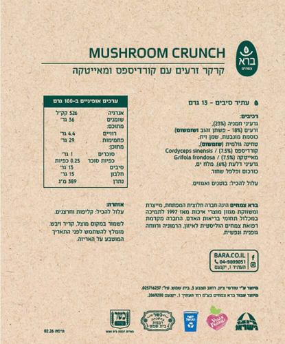  קרקר זרעים עם פטריות קורדיספס ומאיטקה ברא צמחים 150 גרם - Bara Mushroom Crunch Cordyceps and Maitake