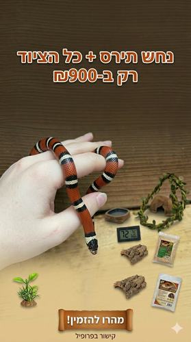 מבצע !!!!מילק סנייק + ציוד שלם 