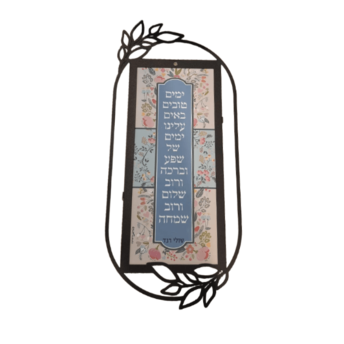 שלט ברכה מעוצב – 