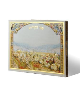 ספר הקידוש הרי ירושלים (L)