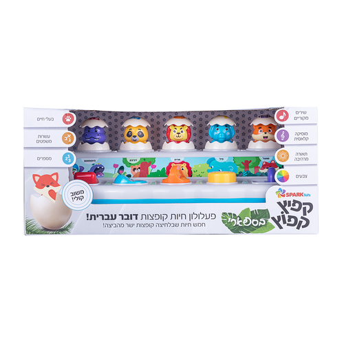 חגיגה בג'ונגל – פעלולון חיות קופצות דובר עברית