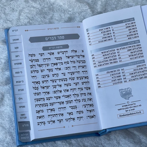ספר דברים ותהילים - כאמל