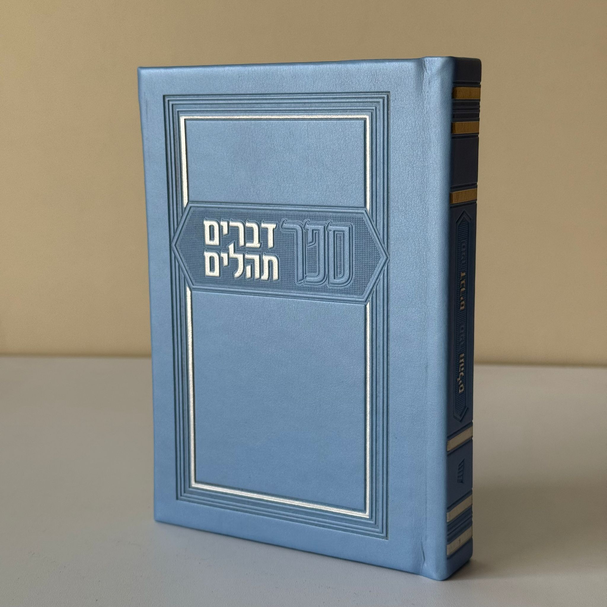 ספר דברים ותהילים - תכלת
