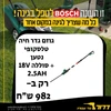 גוזם גדר חיה טלסקופי נטען + סוללה Bosch Universal Hedgepole 18V 2.5Ah