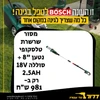 מסור שרשרת טלסקופי נטען "8 + סוללה  BOSCH Universal Chainpole 18V 2.5Ah