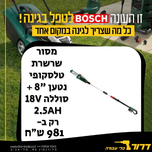 מסור שרשרת טלסקופי נטען 