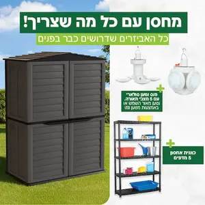 מחסן גינה פלסטיק דגם לביא 2.00X0.83X1.51 + פנס נטען סולרי + סט 5 מדפי פלסטיק .