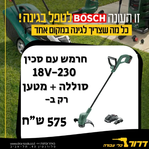 חרמש נטען + סוללה + מטען Bosch EasyGrassCut 18V-230 Durablade 18V 2Ah עם סכין / להב - 08C1.N