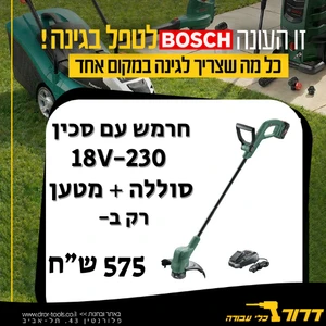 חרמש נטען + סוללה + מטען Bosch EasyGrassCut 18V-230 Durablade 18V 2Ah עם סכין / להב - 08C1.N