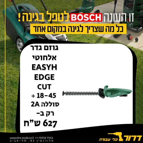 גוזם גדר חי אלחוטי EasyHedgeCut 18-45 כולל סוללה 2A ומטען 