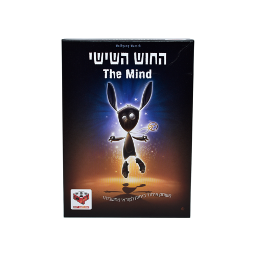 החוש השישי