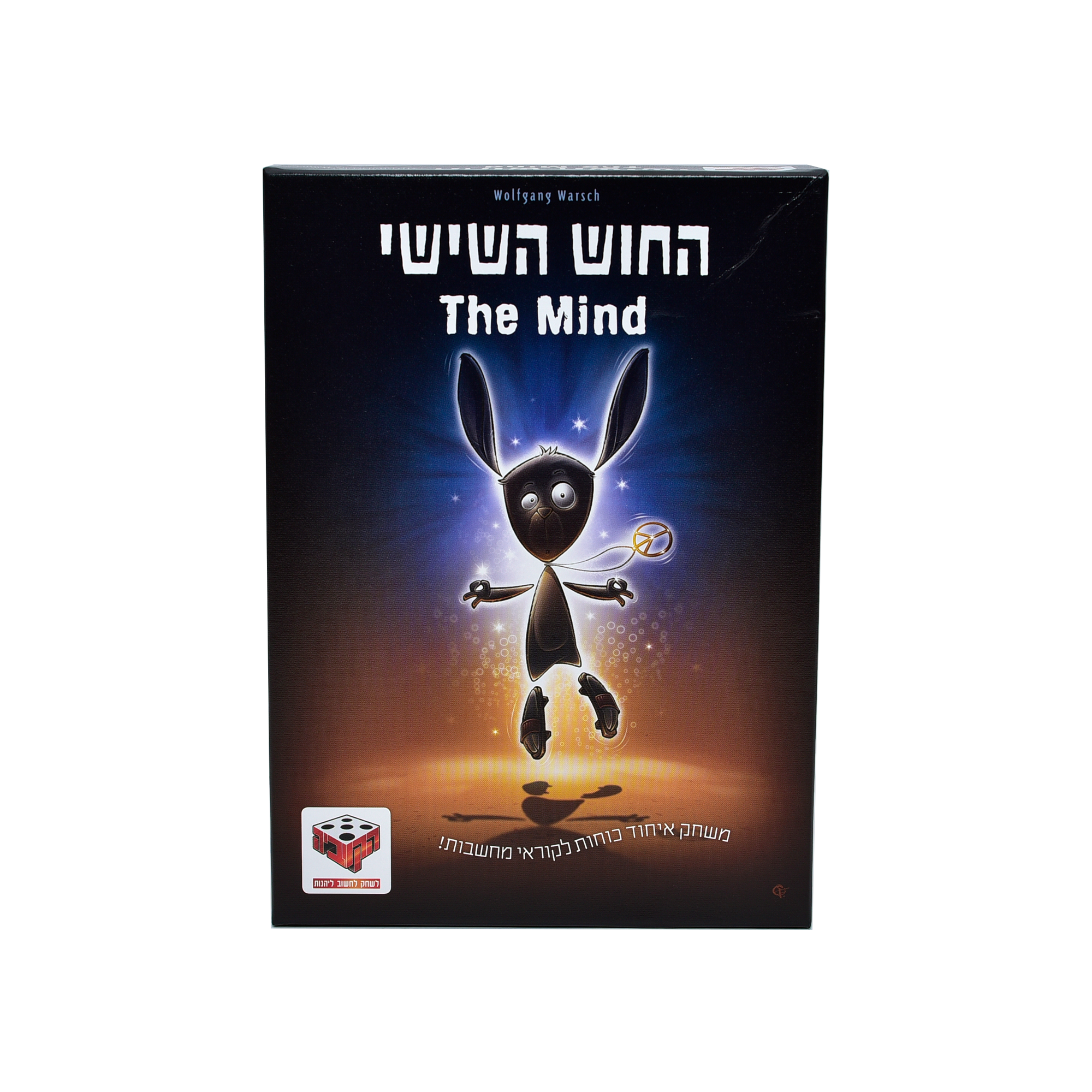 החוש השישי