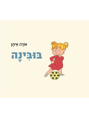 בובינה – ספר קרטון