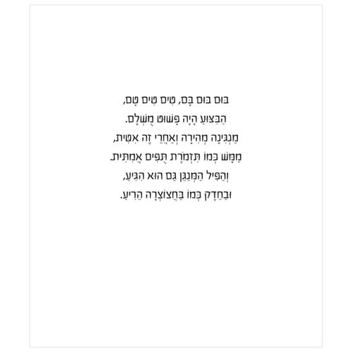 הקוף והתוף – ספר קרטון