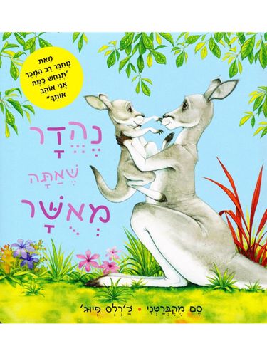נהדר שאתה מאשר-קרטון