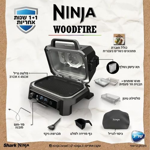 גריל חיצוני ומעשנה NINJA WOODFIRE PRO XLOG853