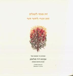 Zmiron Zameret HaAretz - Custom Binding 