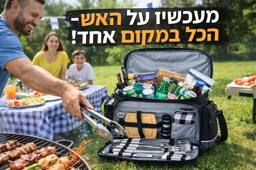 תיק צידנית למנגל