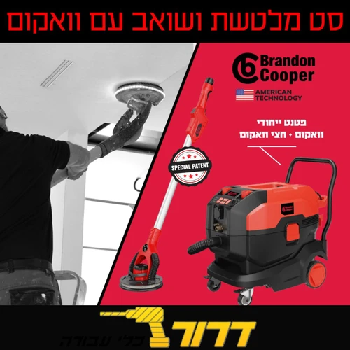 מלטשת גובה עם וואקום מנוע תחתון בראשלס + שואב אבק ניעור עצמי תעשייתי 1400W דגם H2902 + R7212