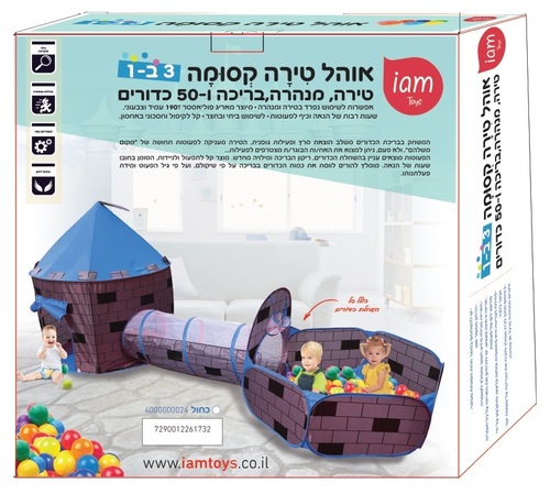 אוהל טירה קסומה 3ב-1 כולל 50 כדורים צבע כחול IAM I'am toys