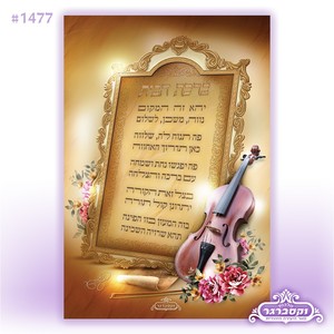 ברכת הבית זכוכית