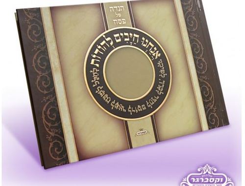 הגדה להודות ספרד