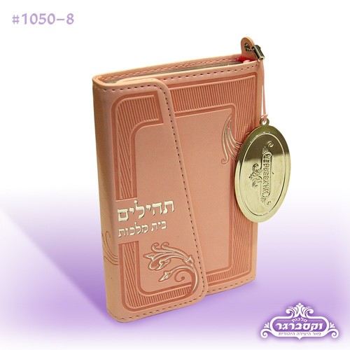 תהילים מגנט וקסברגר