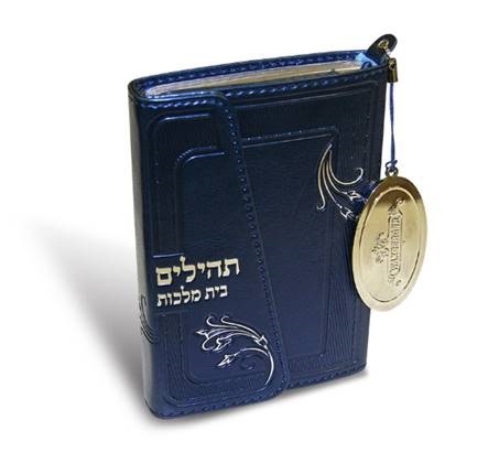 תהילים מגנט וקסברגר