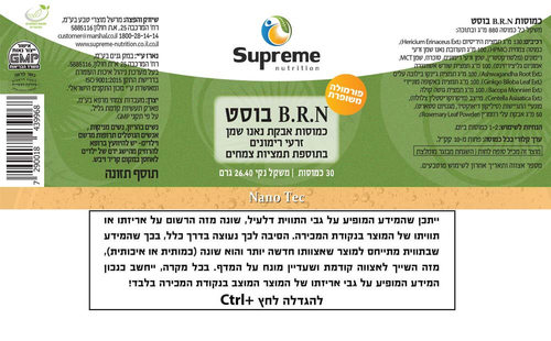 B.R.N בוסט סופרים נוטרישיין 60 כמוסות - Supreme Nutrition B.R.N Boost