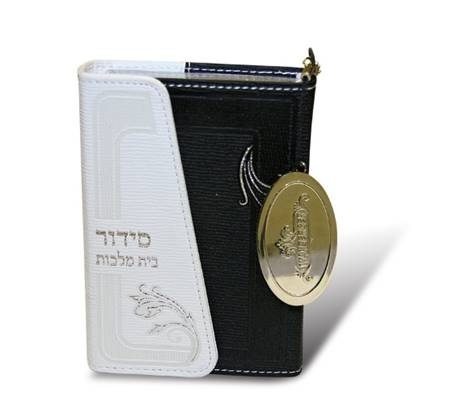 סידור מגנט וקסברגר