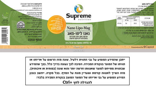 נאנו ליפו מאג סופרים נוטרישיין 90 כמוסות - Supreme Nutrition Nano Lipo Mag