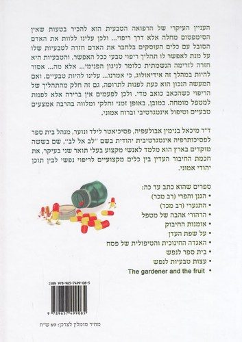 עצות טבעיות לנפש 