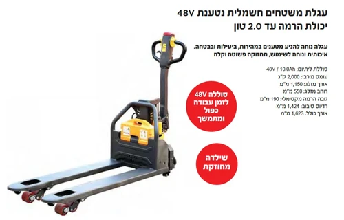 עגלת משטחים נסיעה חשמלית נטענת 40V יכולת הרמה עד 2.0T דגם KO-2223-LI