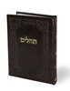 Sefer Tehillim - Large - Hard Cover with Faux Leather Binding 45% discount