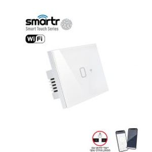 מפסק מחליף תאורה לבן מתג 1 TOUCH WIFI Smartr
