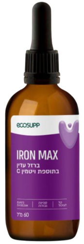 IRON MAX ברזל נוזלי בספיגה גבוהה מכיל 60 מ