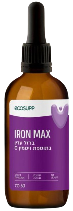 IRON MAX ברזל נוזלי בספיגה גבוהה מכיל 60 מ"ל