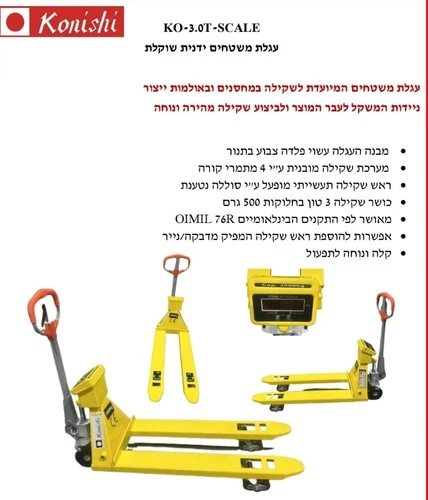 עגלת משטחים ידנית עם משקל דגם KO-3.0T-SCALE