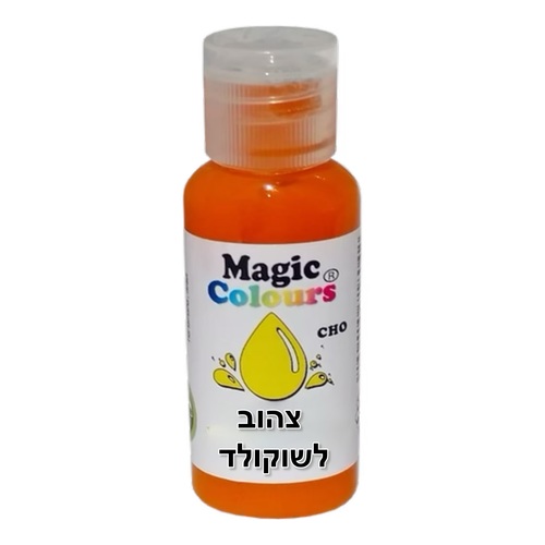 צבע מאכל ג'ל לשוקולד - צהוב מגי'ק קולורס