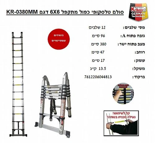  סולם טלסקופי כפול 6X6 מתקפל 12 שלבים KR-0380MM