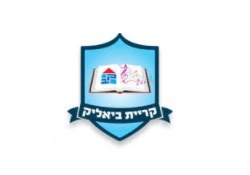 עיריית קריית ביאליק