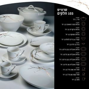 מערכת אוכל סרוויס 103 חלקים