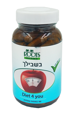 דיאטה בשבילך | 90 כמוסות | 
