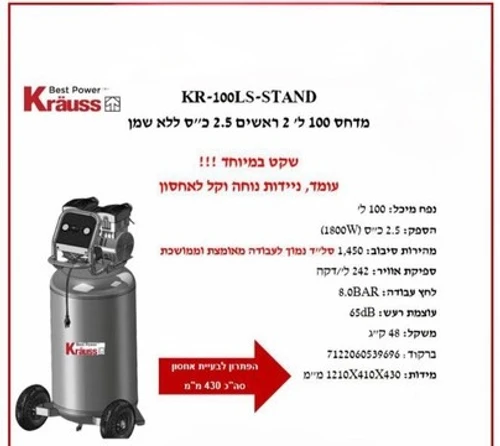 מדחס 100 ל' 2.5 כ