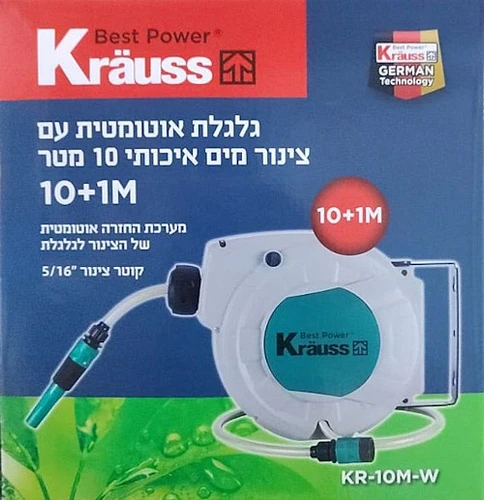 גלגלת אוטומטית עם צינור מים איכותי 10 מ' + 1 מ' Krauss KR-10M-W