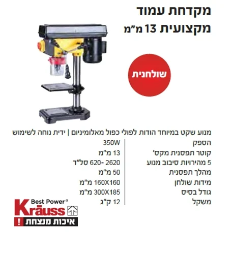 מקדחת שולחן מקצועית 13 מ