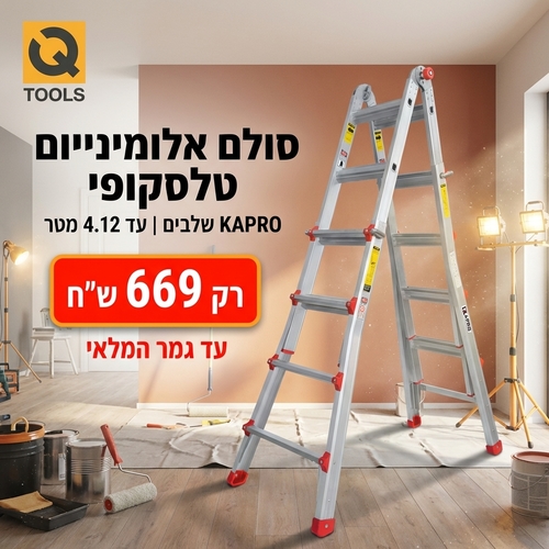 סולם אלומיניום טלסקופי KAPRO דגם 404-A03 - מבט כללי על הסולם המקופל ופרוש, מציג את מנגנון הטלסקופי ויציבות הבסיס