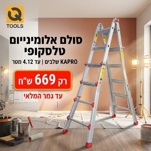 סולם אלומיניום טלסקופי 4X4 שלבים עד 4.12 מטר - KAPRO 404-A03